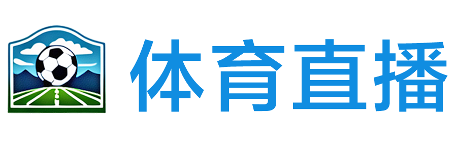 劲球直播